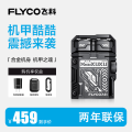 飞科(FLYCO)电动剃须刀F001炫酷黑