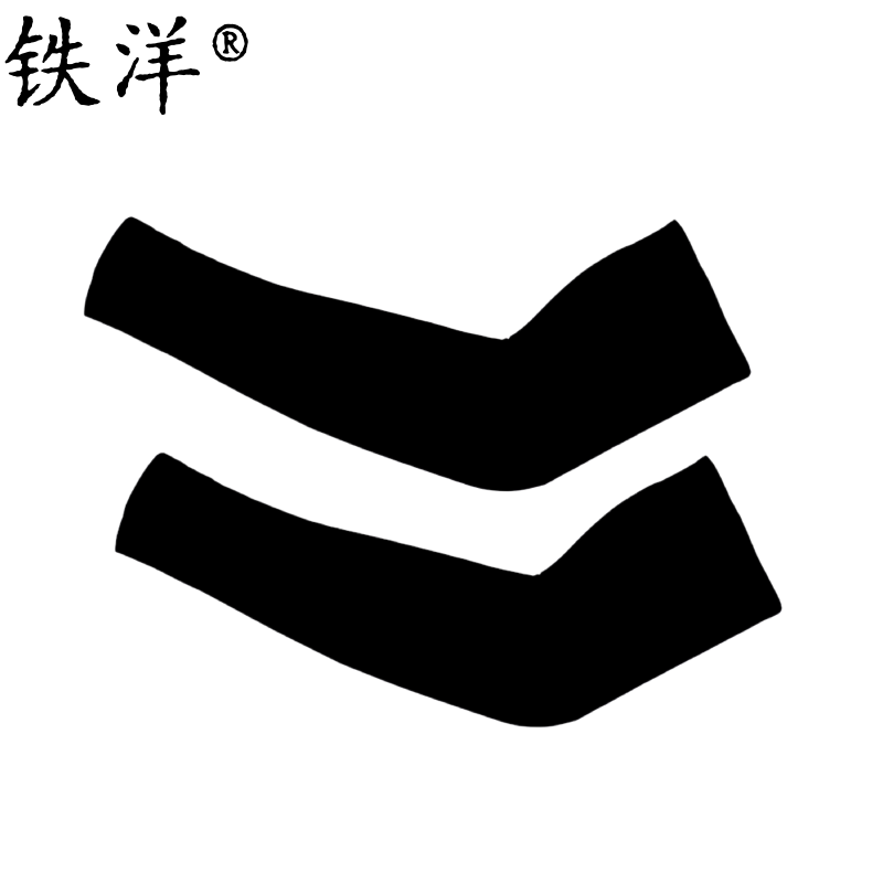 铁洋 平口防晒冰袖 TY-T07 双高清大图