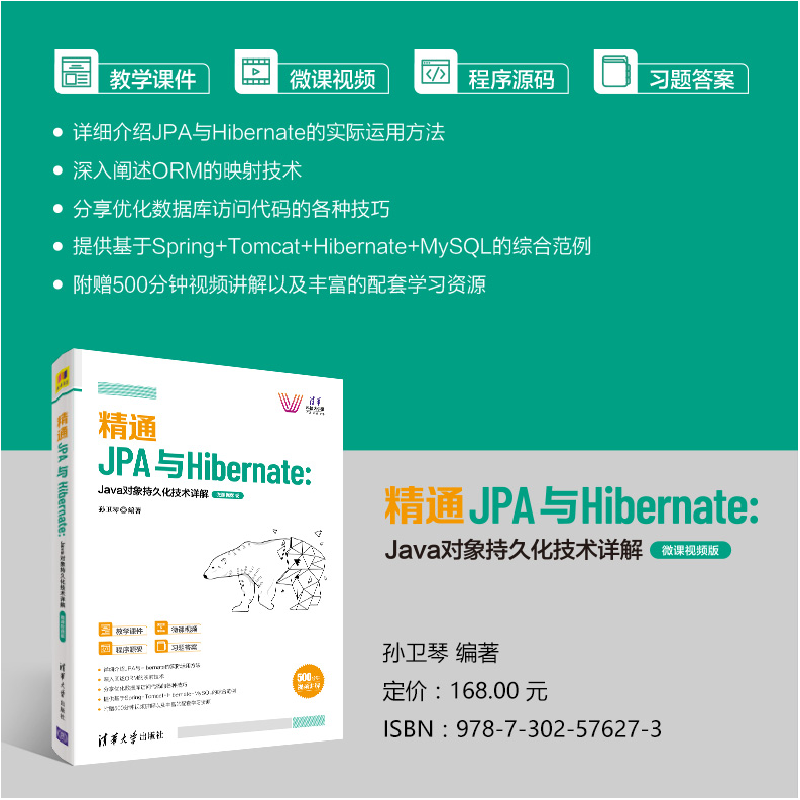 正版新书]精通JPA与Hibernate:Java对象持久化技术详解—微课视高清大图