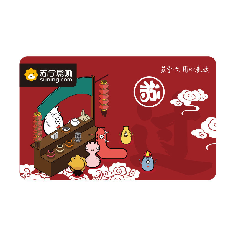 [苏宁卡]苏福主题-“过”(实体卡)