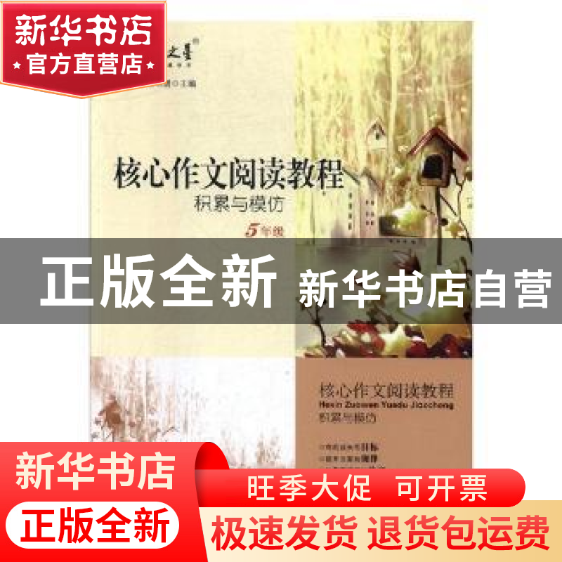 正版 核心作文阅读教程:5年级(全3册) 国务院法制办公室 编 中国高清大图