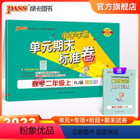 数学 二年级上 [正版]2023新版小学学霸单元期末标准卷二年级数学上册试卷测试卷同步单元测试卷人教总复习真题试卷单元期
