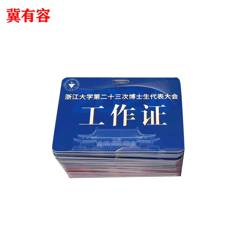 冀有容 PVC工作证代表证 JYR-003 个高清大图