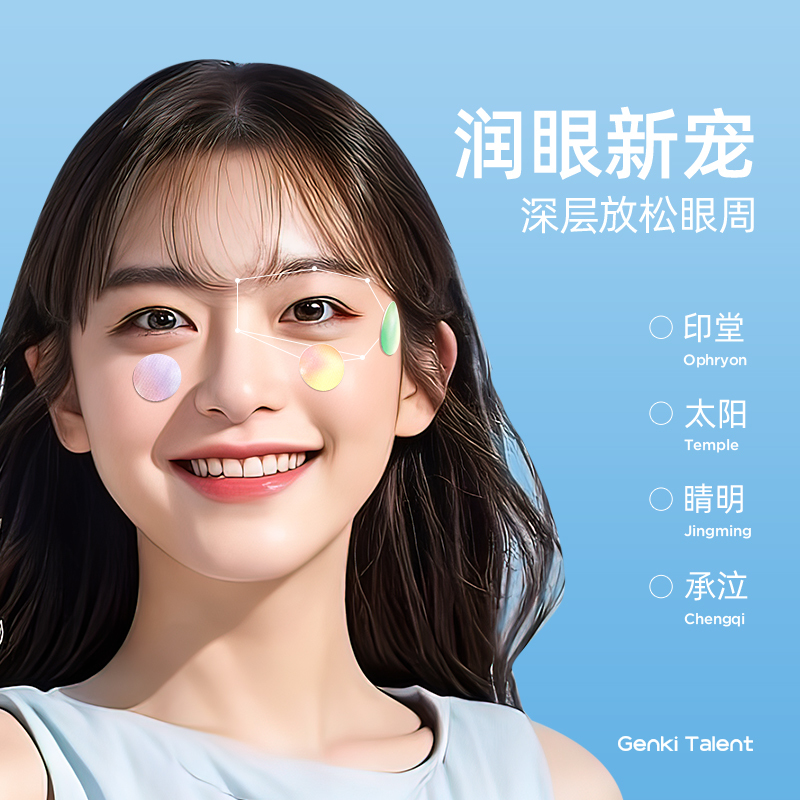 元气达人 草本润目宝20贴*4盒高清大图