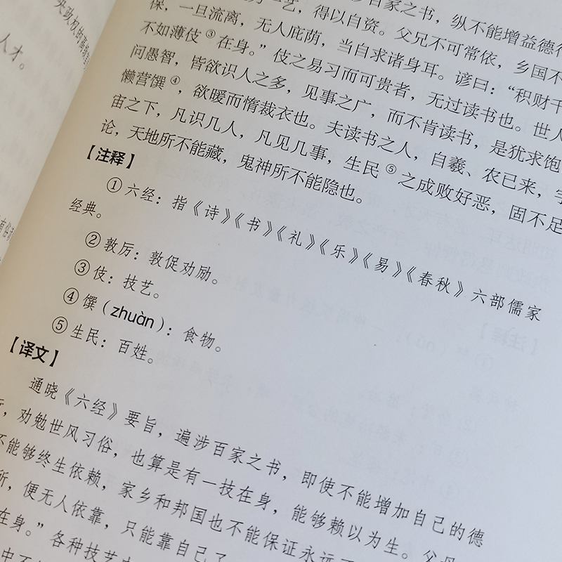 醉染图书颜氏家训 朱子家训9787505734高清大图