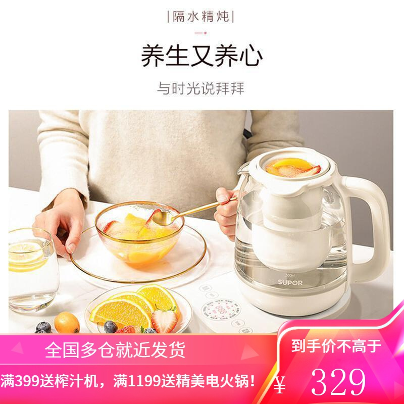 苏泊尔养生壶家用多功能炖煮茶壶一体电水壶炖盅隔水炖电热全自动 米色