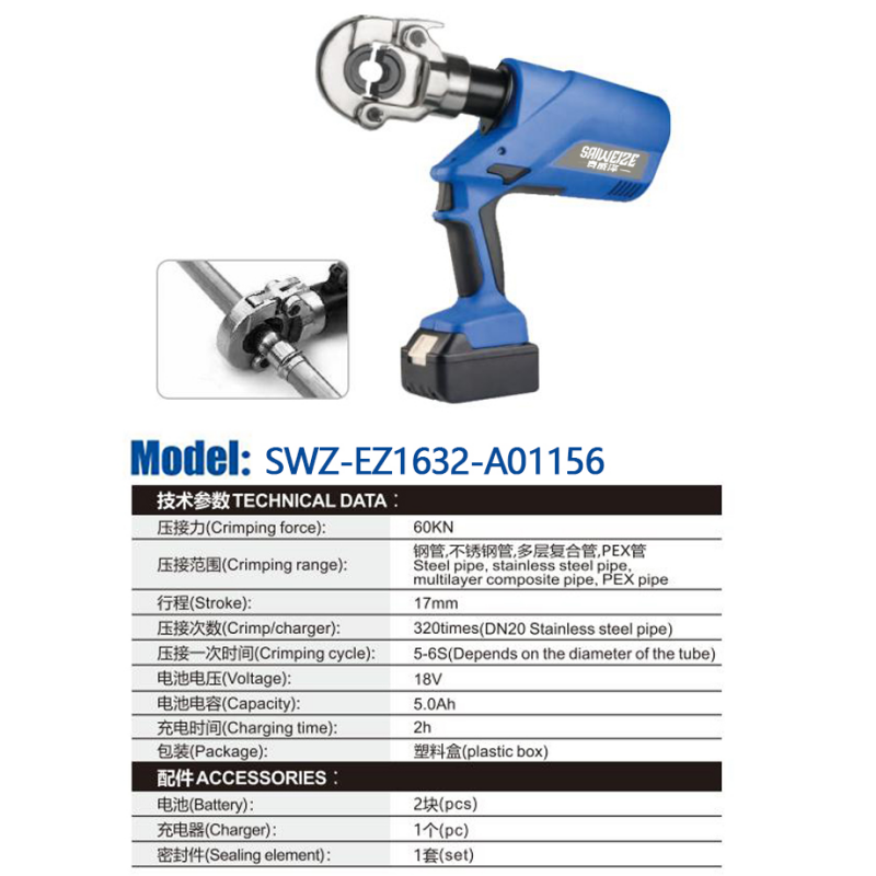 赛威泽 SWZ-EZ1632-A01156充电式管件工具60KN 行程17mm 18v/5.0Ah