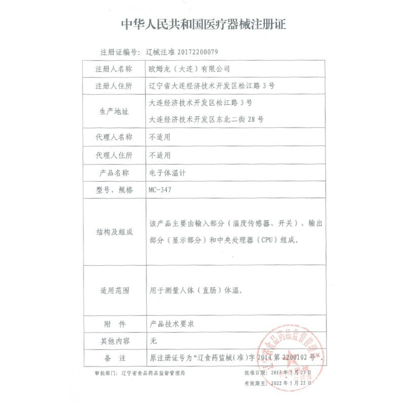 欧姆龙(OMRON)电子体温计 MC-347 婴儿宝宝成人全家测温 儿童适用直肠式温度计