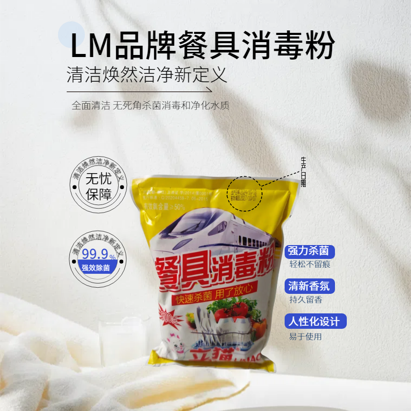 立猫餐具消毒粉500g/袋高清大图