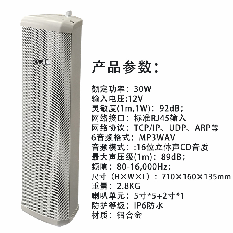 启诺 IP网络音箱 室外壁挂式网络音频解码音柱 台 QN-IP-5560BS高清大图