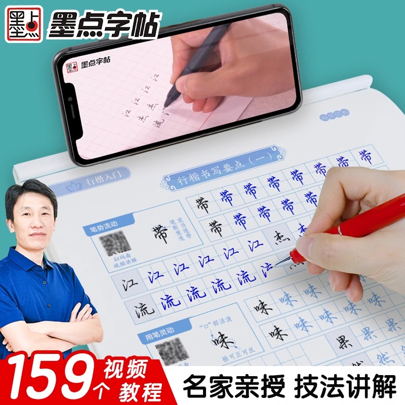 [行楷入门,系统训练]6册装+赠白雪直液式水性圆珠笔 [正版]荆霄鹏行楷字帖硬笔书法练字本临摹字帖行楷入门基础教程成人练高清大图