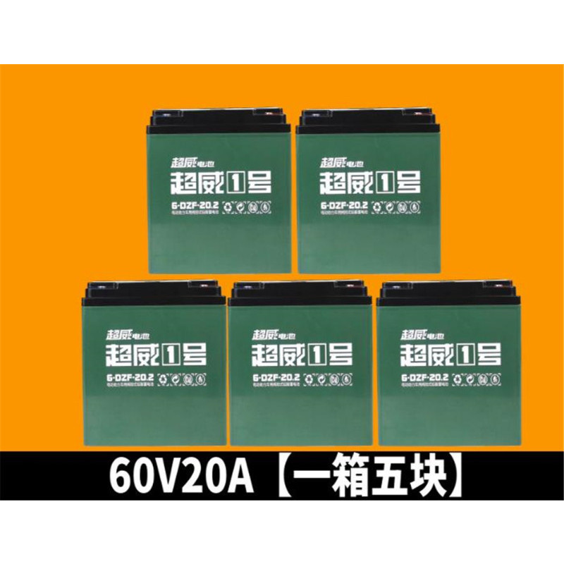 超威chilwee经典款电池60v202ah五只装单位箱
