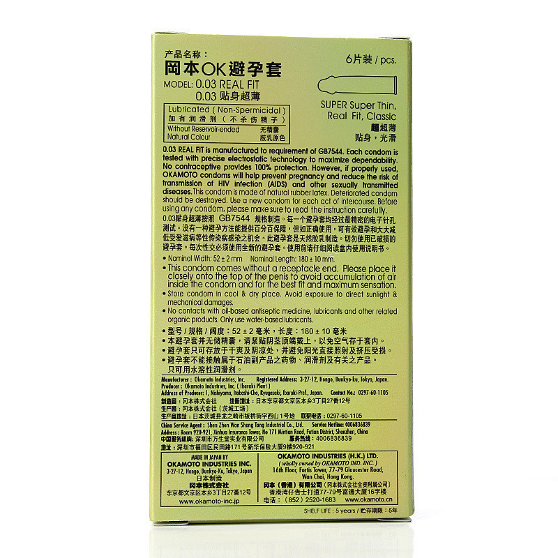 冈本岡本003黄金6只装避孕套超薄款润滑安全套 成人情趣计生性用品高清大图