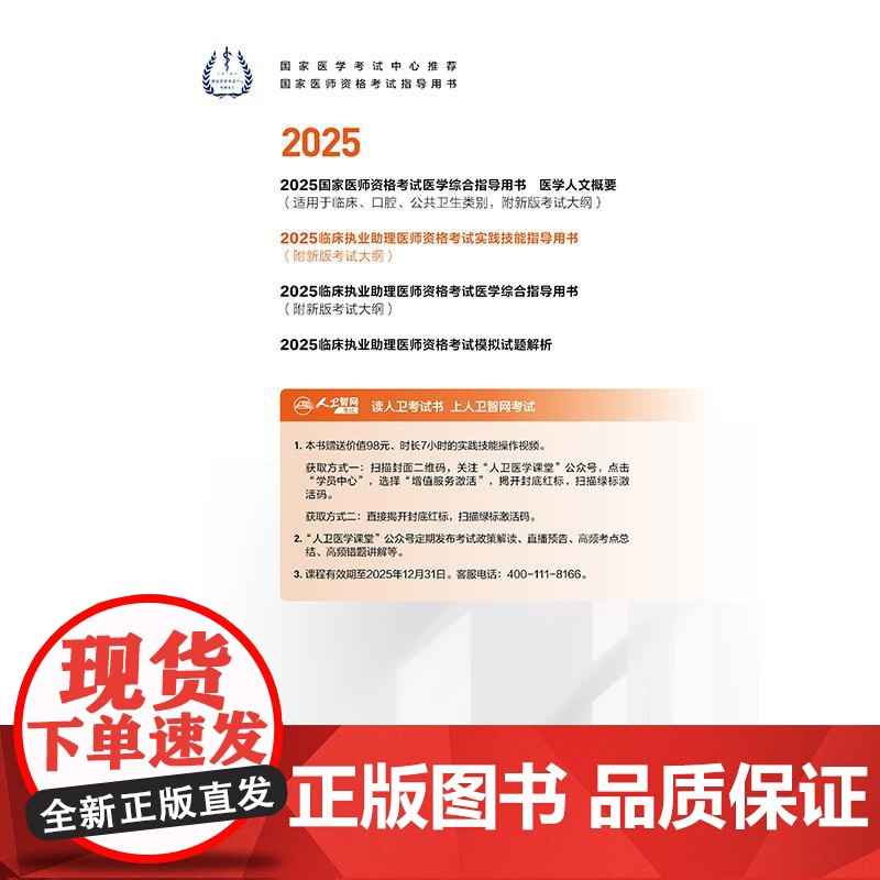 人卫版2025临床执业助理医师资格考试实践技能指导助理医师考试历年真题职业医师资格证书执医考试书资料2025人民卫生出版高清大图