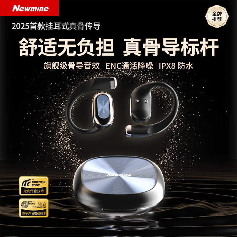 纽曼(Newmine)LY71 蓝牙耳机 挂耳式真骨传导开放式不入耳 运动跑步骑行长续航通话降噪 苹果华为小米适用