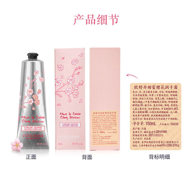 欧舒丹(L’OCCITANE) 护手霜套装(樱花150m+乳木果150ml)高清大图