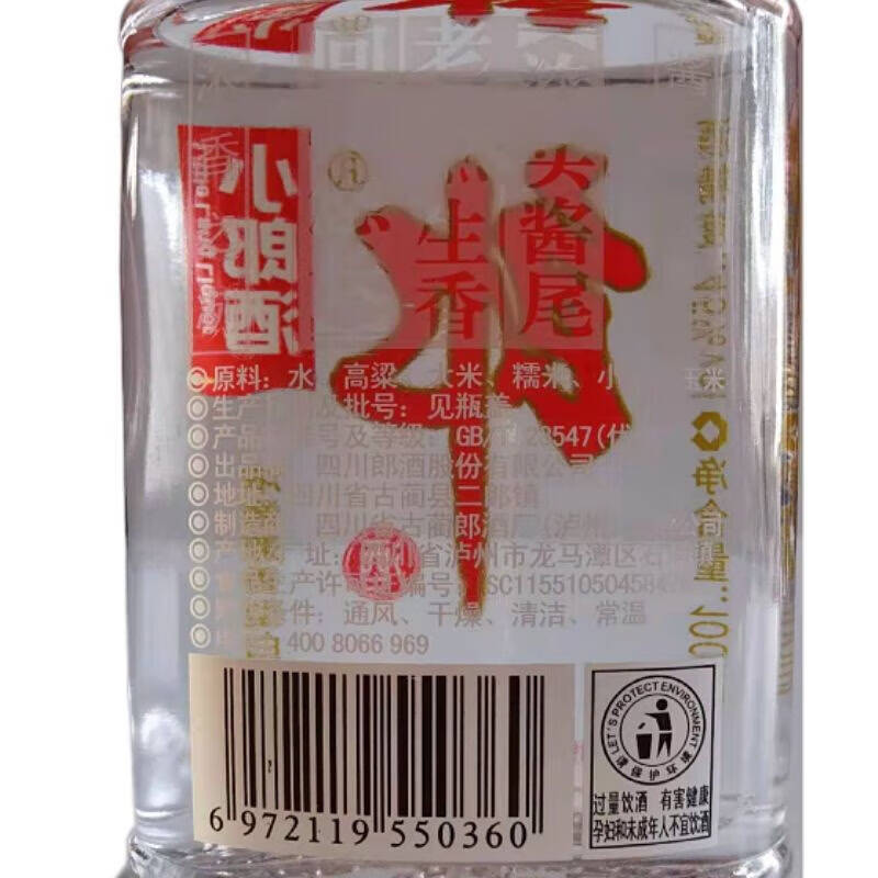 小郎酒(歪脖郎)45度100ML*3瓶 新老版本年份随机 小酒自饮高清大图