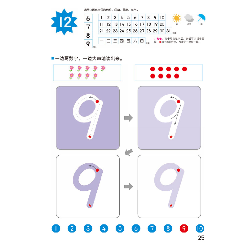 正版新书]数字综合训练 3-5岁 夏日篇日本公文出版 书中缘 出品9高清大图