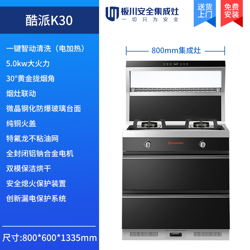 板川(SAKACO)集成灶集成一体灶侧吸下排式 小户型油烟机燃气灶消毒柜储藏家电套装酷派K31一气一电