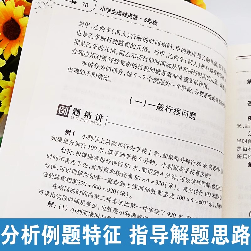 [推荐]应用题+奥数点拨(上下全一册) 小学一年级 [正版]小学奥数点拨一二三四五六年级数学思维拓展训练奥数举一反三高清大图