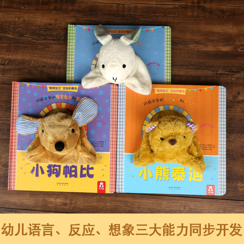 [聪明宝贝互动手偶书]小兔巴尼 [正版]小狗帕比互动手偶启蒙认知书 0-1-2-3岁绘本触摸玩具书宝宝婴幼儿撕不烂小兔巴高清大图