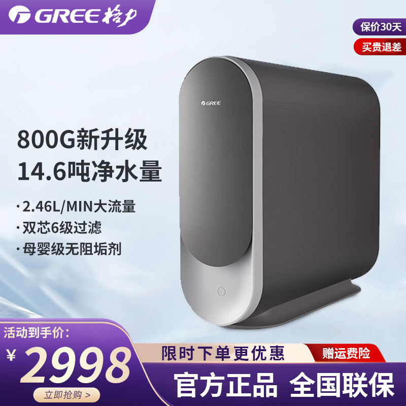 格力(GREE)净水机无桶800G大流量反渗透RO膜过滤智能wifi直饮纯水机 一级水效WTE-PT120-2X601M