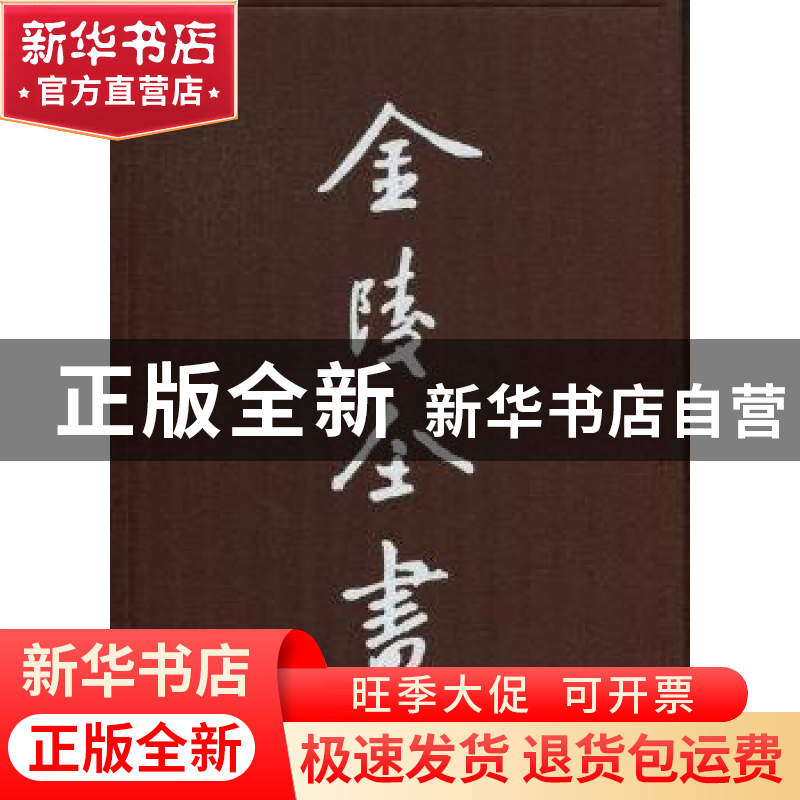正版 南京市政府公报:第一五四-一五七期 【民国】南京市政府编 南