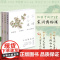 宋词博物课(手绘图鉴版)全三卷《植物卷》《动物卷》《山川风物卷》一套集文学风华、古画雅韵、博物精粹于一体的国学读本