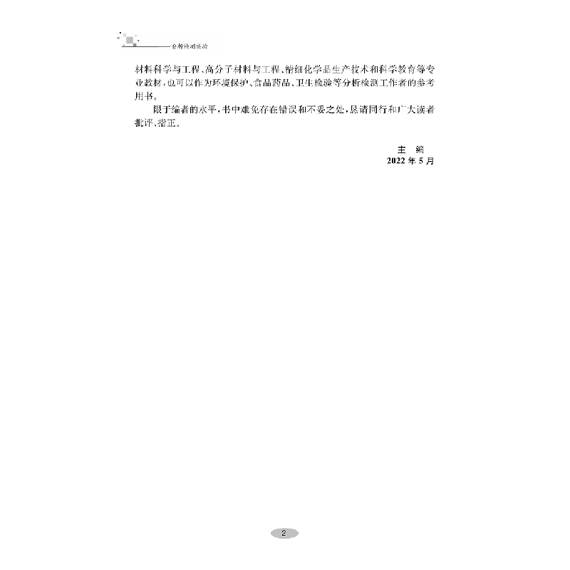 醉染图书分析检测实验9787308225397高清大图