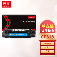 京贤CP318蓝色粉盒 适用施乐 CP318/CM318一支