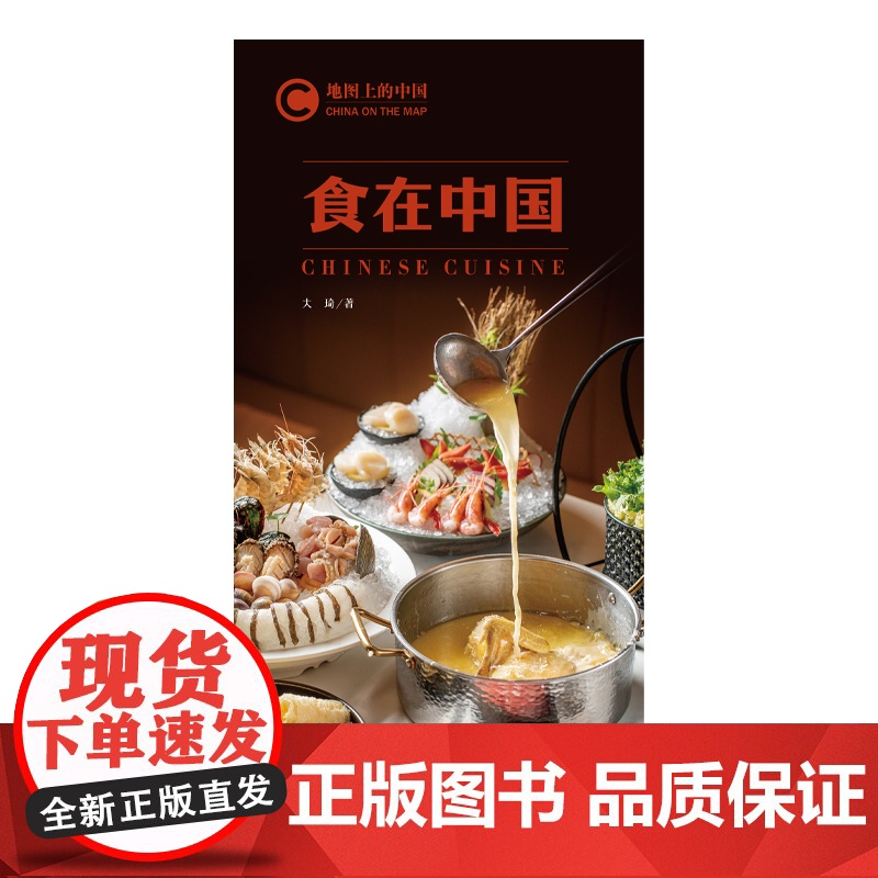 地图上的中国:食在中国高清大图