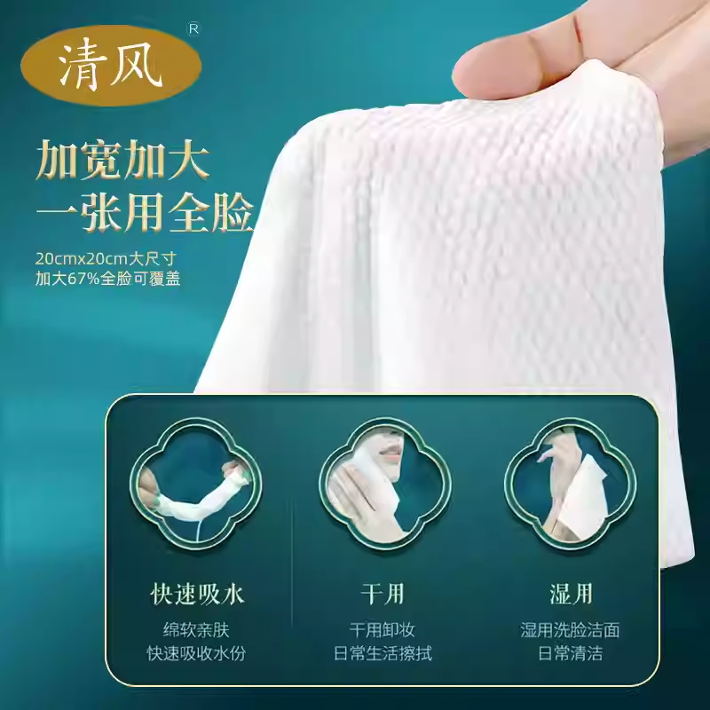 清风家庭大包装悬挂式洗脸巾一次性加宽加厚干湿两用洁面擦脸巾高清大图