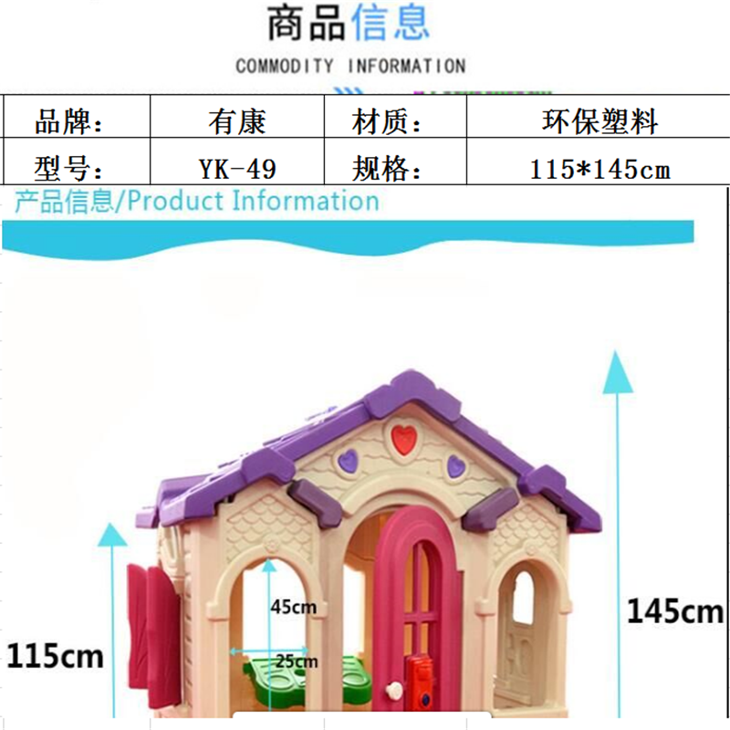 有康YK-49爱心巧克力游戏屋高清大图