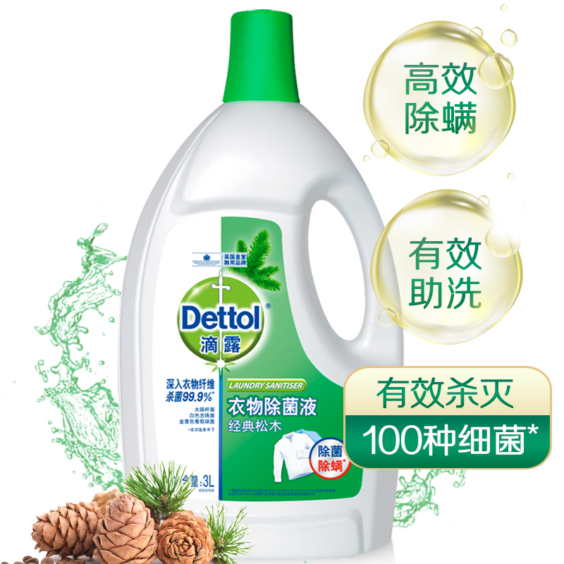 滴露(Dettol) 衣物除菌液 经典松木3L 高效除菌除螨 孕妇儿童内衣内裤一起洗
