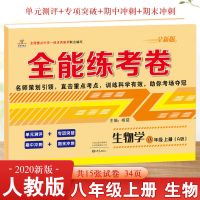 荣恒八年级上下册全套试卷人教版语文数学英语初二下册同步测试卷 人教版生物 八年级下册