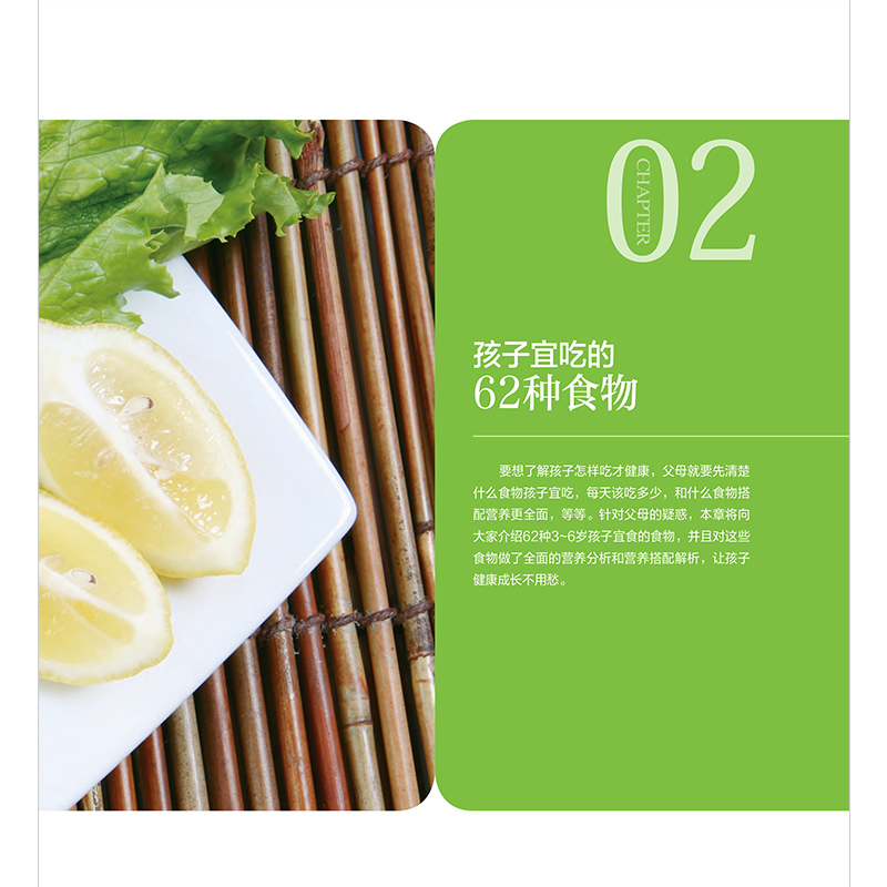 醉染图书孩子爱吃饭,妈妈不发愁9787571302429高清大图