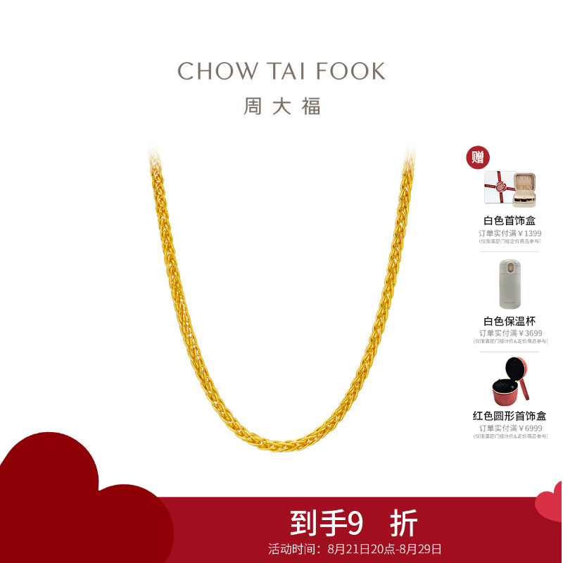 周大福简约中版肖邦链足金黄金项链素链计价 (工费:280元) F172885 链长45cm5.80g