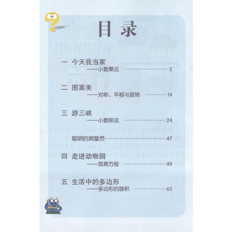 正版2021六三学制五年级上册数学书 青岛版五年级数学上册课本教材 青岛出版社小学数学五年级上册教科书五年级数学书