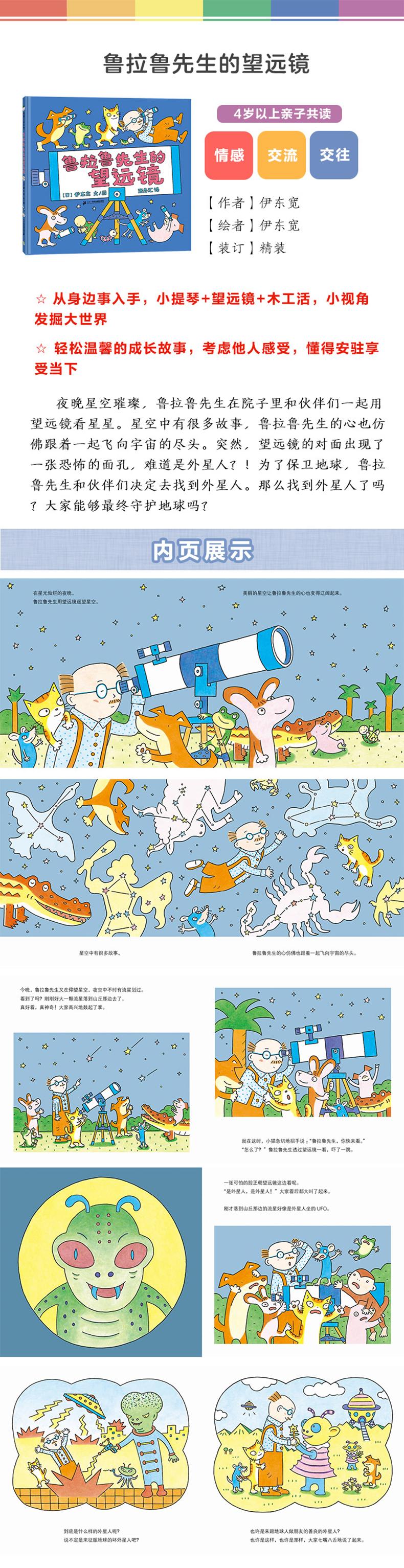 鲁拉鲁先生的望远镜