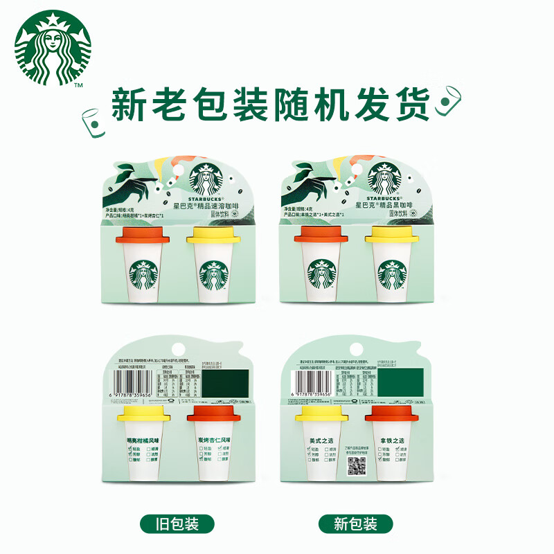 星巴克(Starbucks)精品冻干咖啡 迷你杯2g*6颗