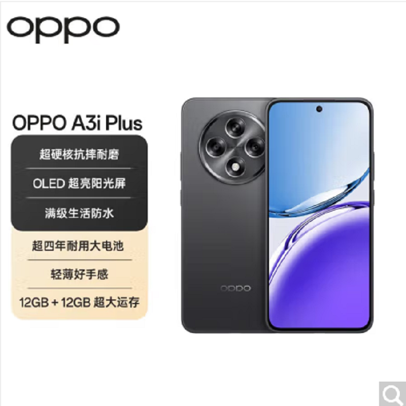 OPPO A3i 静夜黑 12GB+256GB