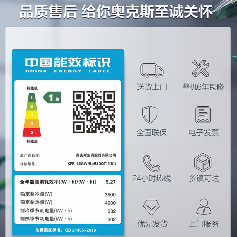 奥克斯(AUX)1.5匹空调 新一级能效 挂机变频冷暖家用 WiFi智控 紫外线除菌KFR-35GW/BpR3DQT19