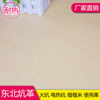 炕革东北炕席加厚地板革PVC地板塑胶地板 加厚耐磨防水电热炕地板壹德壹