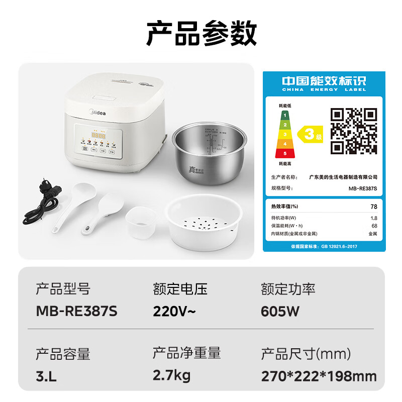 美的(Midea)316L不锈钢内胆无涂层3L电饭煲MB-RE387S高清大图