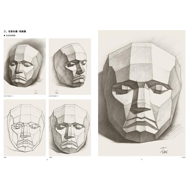 醉染图书俞建国素描石膏头像临摹精选9787558624322高清大图
