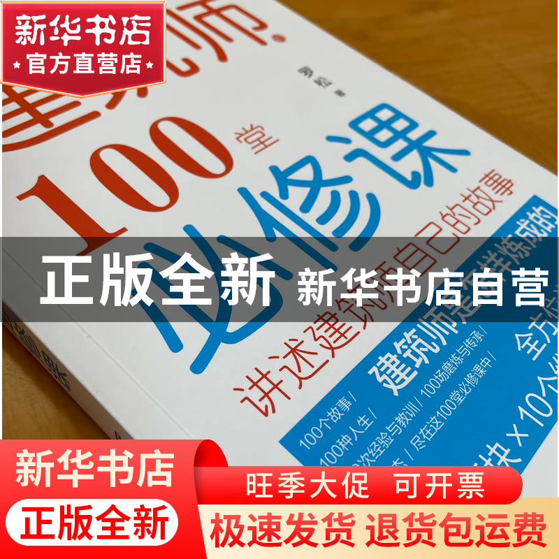 正版 建筑师的100堂必修课 罗松 机械工业出版社 9787111711544高清大图