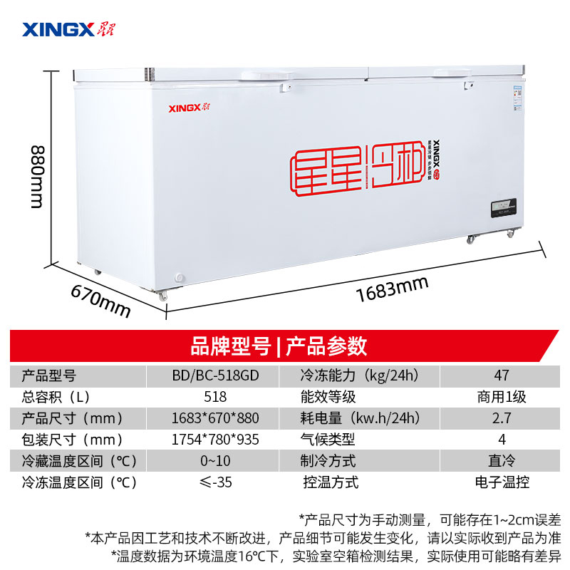 星星(XINGX)BD/BC-518GD厨房商用保鲜设备卧式冷柜单温冷藏冷冻转换家用大容量-35℃深冷速冻超市丸子雪糕柜高清大图