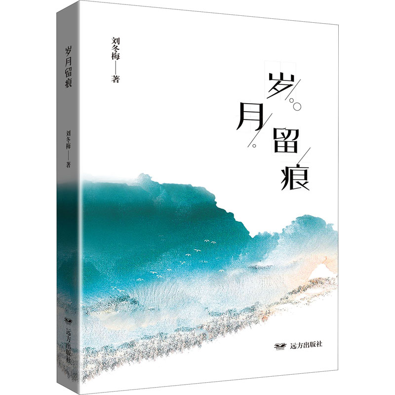 醉染图书岁月留痕9787555516699