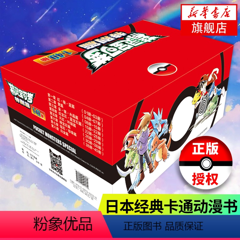[正版]精灵宝可梦特别篇1-40册全套真斗山本智绘日本经典动漫卡通漫画书宝可梦宠物小精灵神奇宝贝小说原版书大侦探皮卡丘