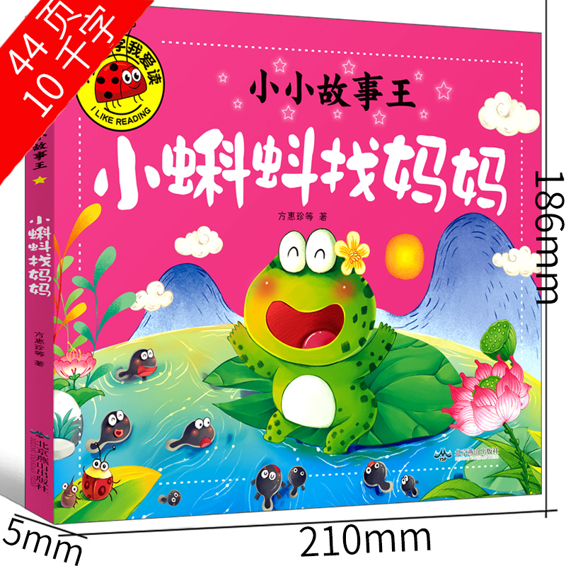 [全套2册]小蝌蚪找妈妈+拔萝卜 注音版 [正版]全套2册拔萝卜 注音版带拼音小蝌蚪找妈妈绘本0到3岁益智儿童故事书1一高清大图
